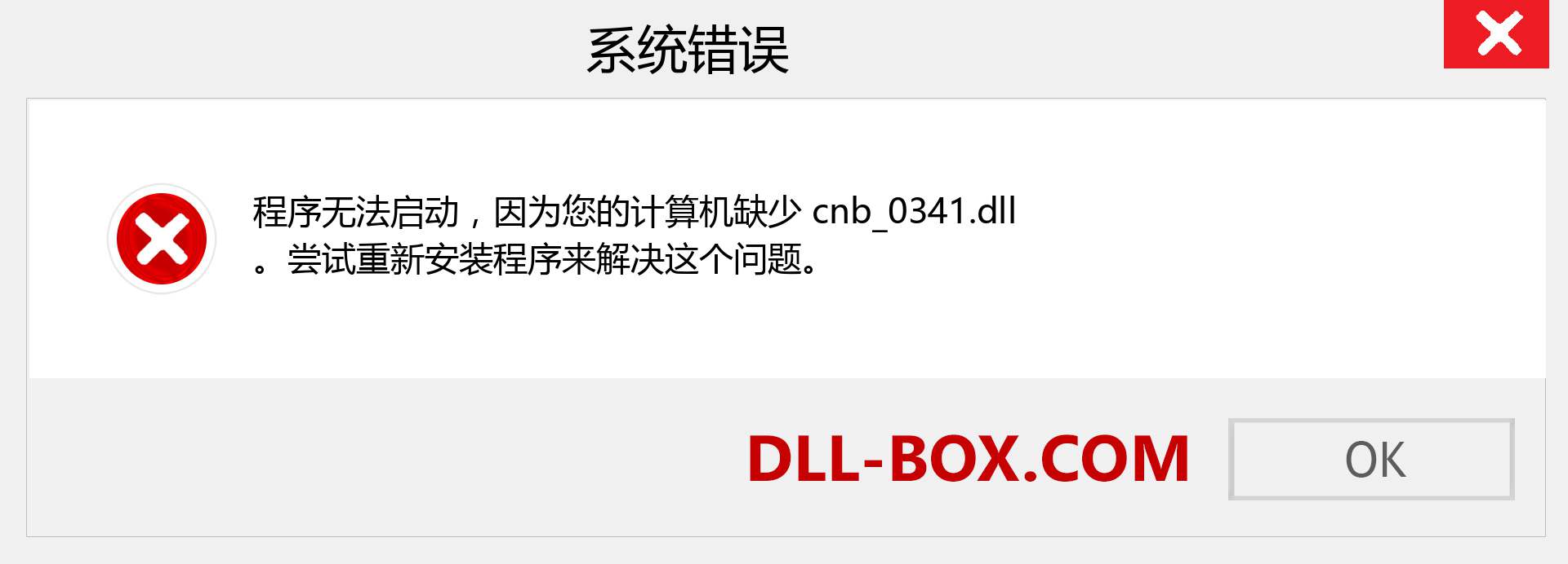 cnb_0341.dll 文件丢失？。 适用于 Windows 7、8、10 的下载 - 修复 Windows、照片、图像上的 cnb_0341 dll 丢失错误